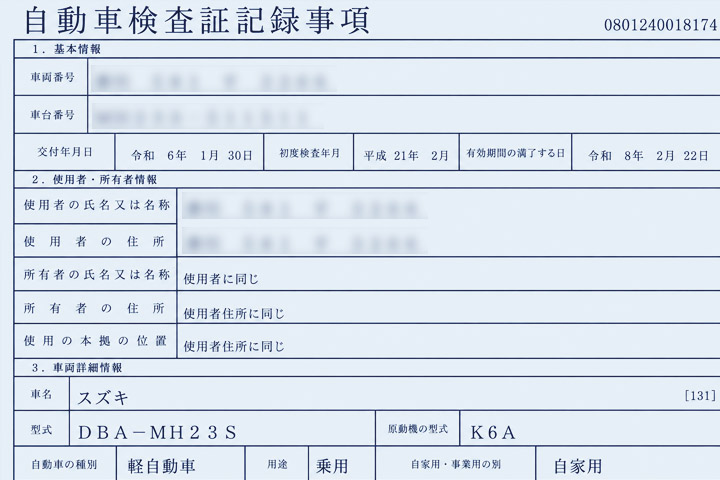 車検証を撮影して送信