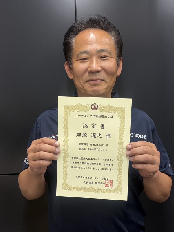 コーティング技能研磨士2級 認定書と施工技術者 岩政