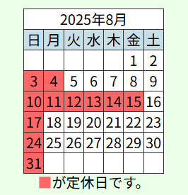８月・９月営業日