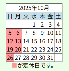 10月営業日のお知らせです。