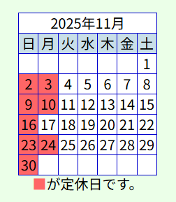 11月の営業日のお知らせです
