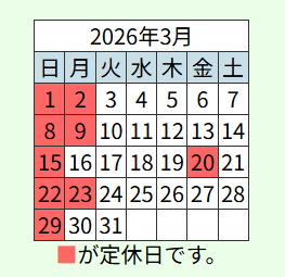 3月の営業日