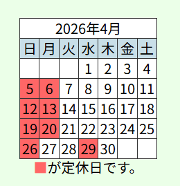 4月の営業日