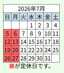 7月の営業日のお知らせです。