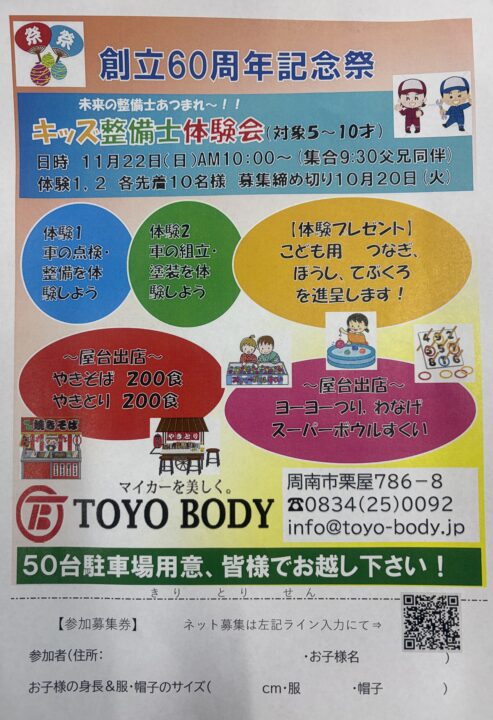創業祭のチラシ